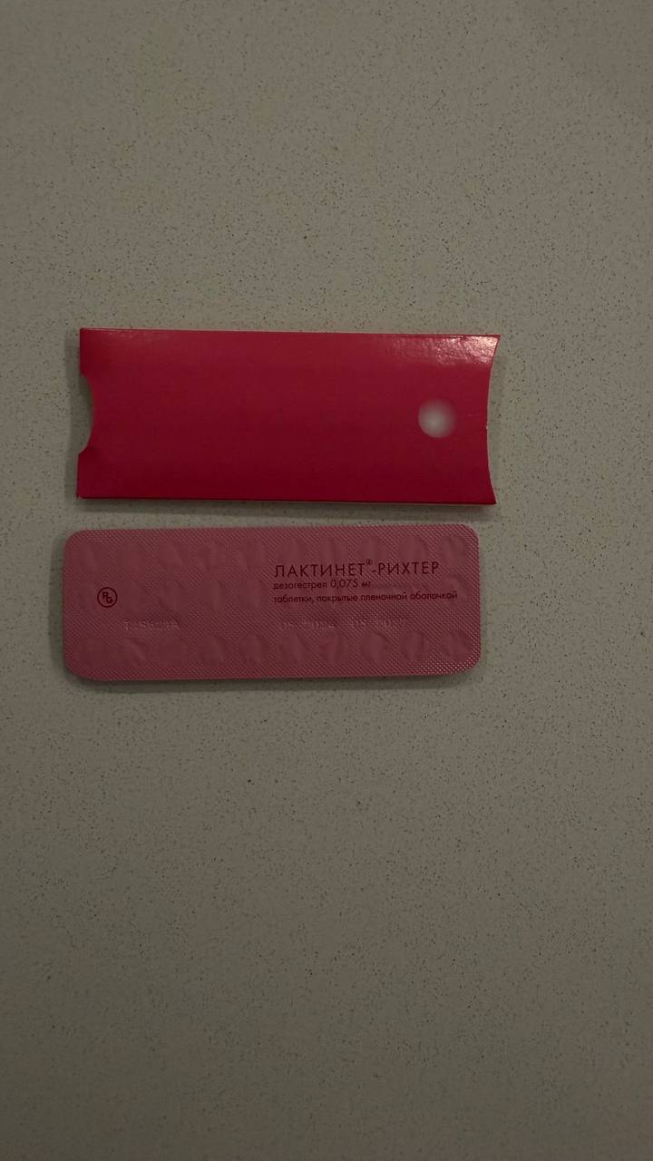 Таблетки лактинет-рихтер, 1 месяц, 7€ 2