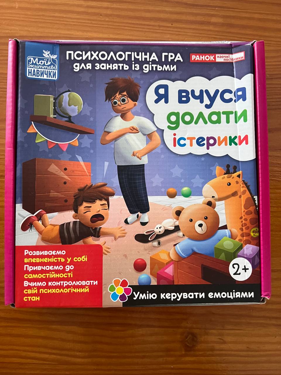 Психологічна гра для діток від 2х років.