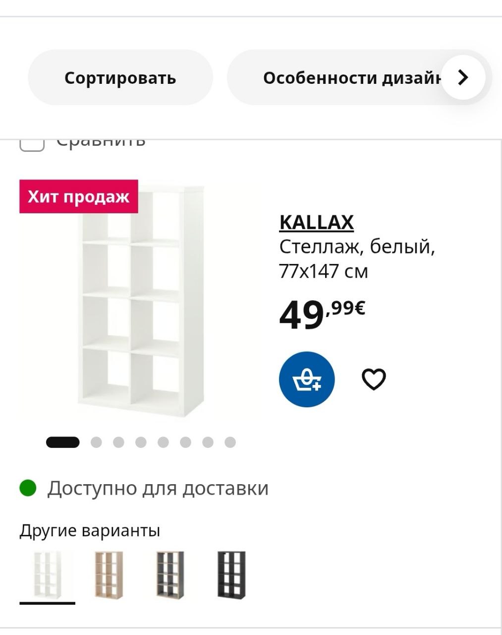 Стеллаж Kallax ikea 2