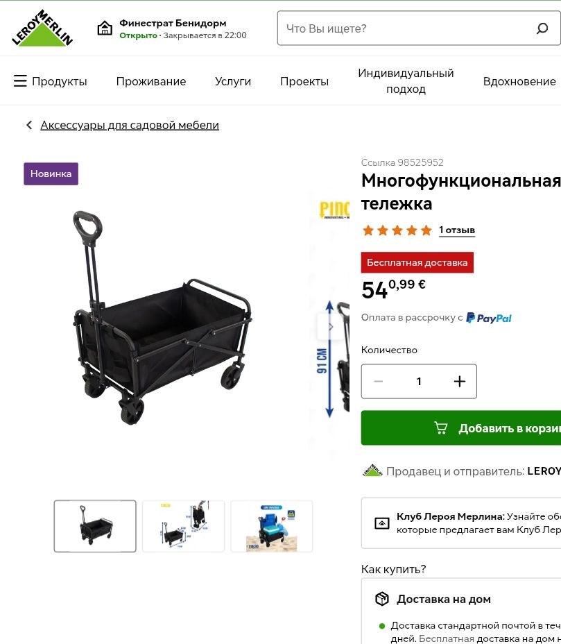 Складная тележка 3