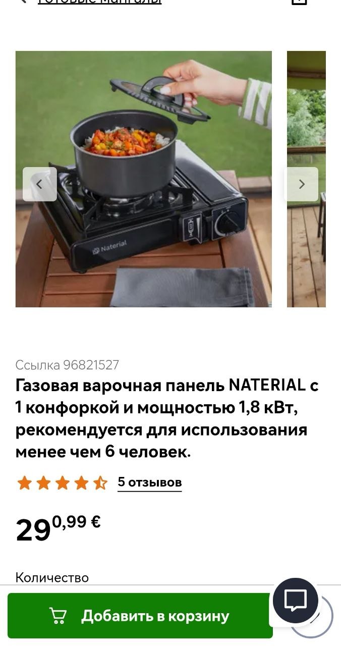 Походная газовая плита