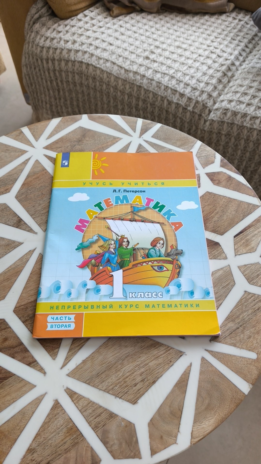 Продам рабочую тетрадь по математике. Новая. Цена: 7€. Аликанте.