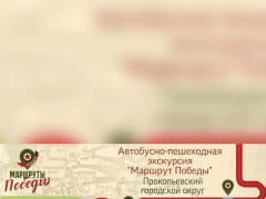 "Маршруты Победы" от городского краеведческого музея