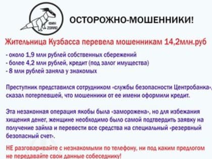 Осторожно, мошенники!