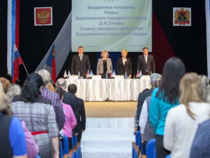 Внеочередная сессия городского Совета Березовска