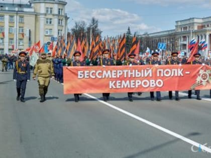 В Кузбассе посчитали, сколько людей приняли участие в «Бессмертном полку»