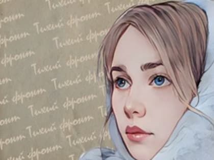 Фотопроект «Тихий фронт»