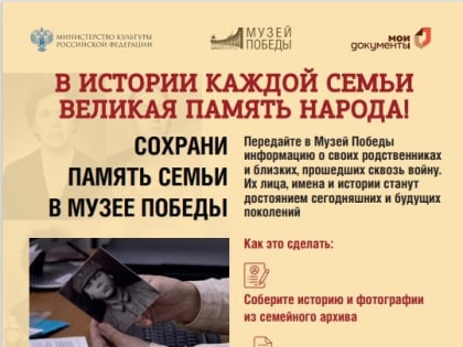 Передайте историю в Музей Победы