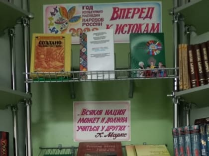 "Вперед к истокам"