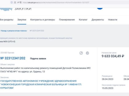 В Новокузнецке отремонтируют детскую поликлинику на Грдины