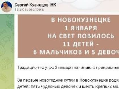 В Новокузнецке не смогли сосчитать детей, рождённых 1 января 2023 года