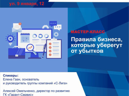 В Кемерове предпринимателей научат, как избежать убытков