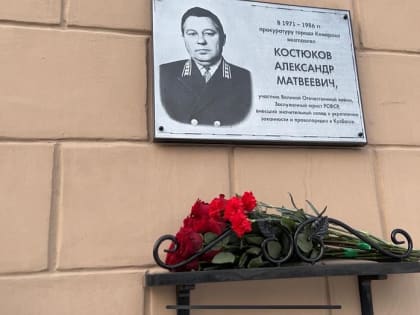 Заместитель Генпрокурора России Дмитрий Демешин в ходе рабочей поездки в Кемерове принял участие в торжественных мероприятиях в рамках празднования 80-летия со дня образования прок