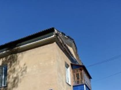 Госжилинспекция обязала УК в Мысках отремонтировать кровлю многоквартирного дома