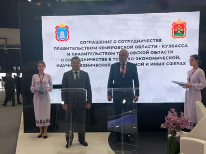 КуZбасс будет сотрудничать с Тамбовской и Кировской областями