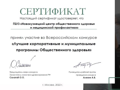 Всероссийский конкурс «Лучшие корпоративные и муниципальные программы Общественного здоровьяВсероссийский конкурс»