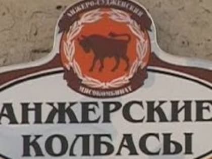 Представителя Кремля отправили в Сибирь за двумя палками «Анжерских колбас»