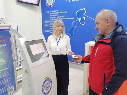 Около двух тысяч плательщиков имущественных налогов посетили налоговые органы Кузбасса в День  открытых дверей