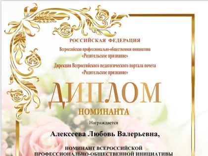 «Родительское признание 2023»