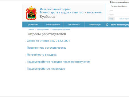 Почти 2,5 тысячи кузбасских работодателей заявили о перспективной потребности в кадрах