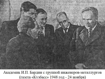 Конференции по изучению производительных сил Кузбасса (17-23 ноября 1948 года)