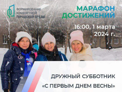 Активисты жилого района Кедровка отметили приход весны субботником в сквере у школы №52