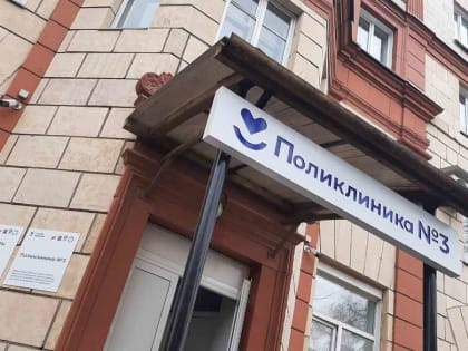 В Новокузнецке после капитального ремонта открылась поликлиника