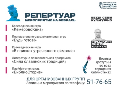 Афиша событий по Пушкинской карте на февраль