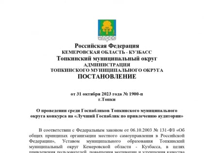 Положение о проведении конкурса "Лучший Госпаблик по привлечению аудитории"