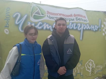 Волонтеры колледжа на флешмобе "Чистые Игры Белово"