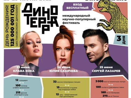 Динозавры возвращаются!