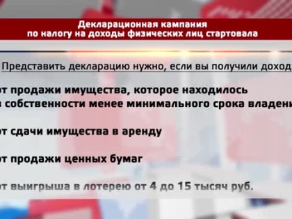 Декларационная кампания по НДФЛ