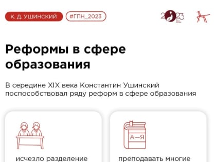 200 лет со дня рождения Константина Ушинского