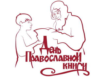 14 марта - День православной книги. Смотрите видеоролик о редких изданиях Музея книги