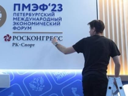 ПМЭФ продолжается