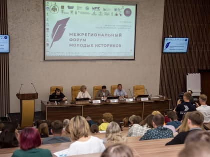 Первый Межрегиональный форум молодых историков состоялся в Кузбассе