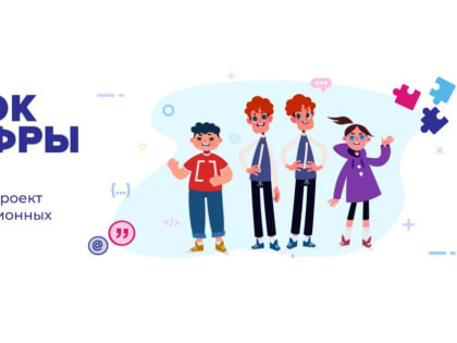 Школьникам Кузбасса расскажут про кибербезопасность