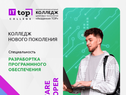 IT-колледж параллельно школе «Академии ТОР»: быстрый путь к профессии в IT-индустрии в Прокопьевске