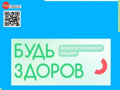 Всероссийская акция 