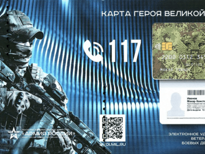 Министерством обороны Российской Федерации разработано электронное удостоверение ветерана боевых действий «СВОи»