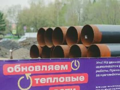 Реконструкция и благоустройство: этапы и сроки масштабных работ на теплосетях в центре Новокузнецка