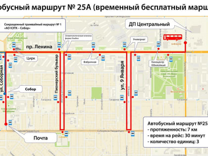 Бесплатный автобус №25А будет ходить с 24 января между улицей Сибиряков-Гвардейцев и проспектом Ленина