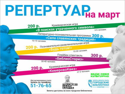 Афиша событий по Пушкинской карте на март