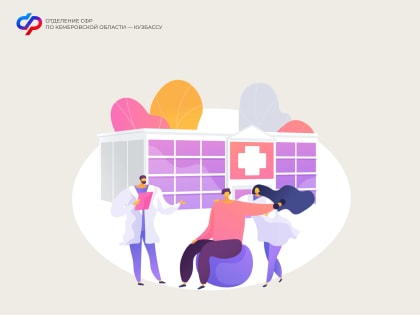 Более 4,5 тысяч жителей Кемеровской области – Кузбасса, пострадавших на производстве, получили путевки на санаторно-курортное лечение от регионального Отделения СФР