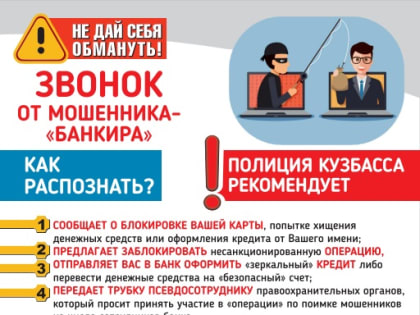 Житель Хабаровшка, гостивший в Кузбассе, перевел мошенникам 5 млн рублей