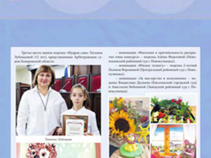 Опубликован очередной, специальный выпуск журнала судейского сообщества Кемеровской области «Судебный вестник Кузбасса» № 3 за 2022 год