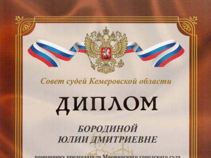 25 января 2023 года в Кемеровском областном суде состоялся второй этап конкурса профессионального мастерства «Лучший помощник судьи»