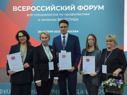 Кузбасский центр по борьбе с ВИЧ получил высокую награду на всероссийском конкурсе