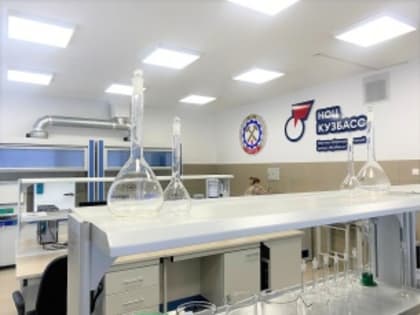 В Кемерове открыты две новые лаборатории научно-образовательного центра «КуZбасс»