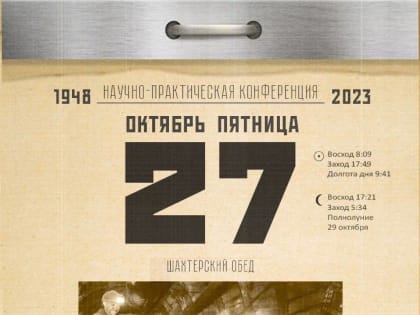 Международная научно-практическая конференция «Развитие производительных сил Кузбасса: история, современный опыт, стратегия будущего»